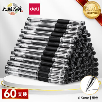 【超值60支】得力中性笔60支装黑色子弹头 【超值60支】得力中性笔60支装黑色子弹头