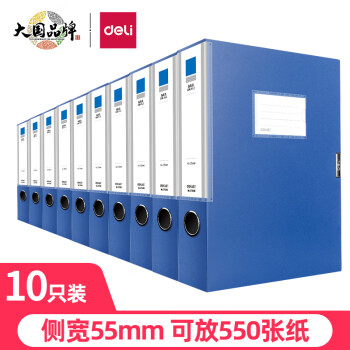 得力(deli)10只55mmA4粘扣档案盒塑料文件盒文件收 得力(deli)10只55mmA4粘扣档案盒塑料文件盒文件收